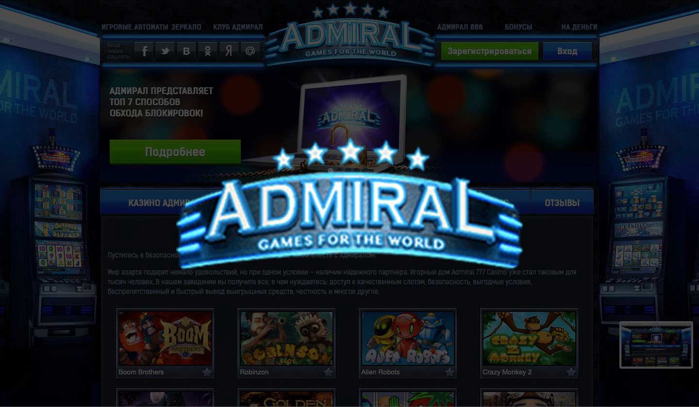 admiral casino зеркало