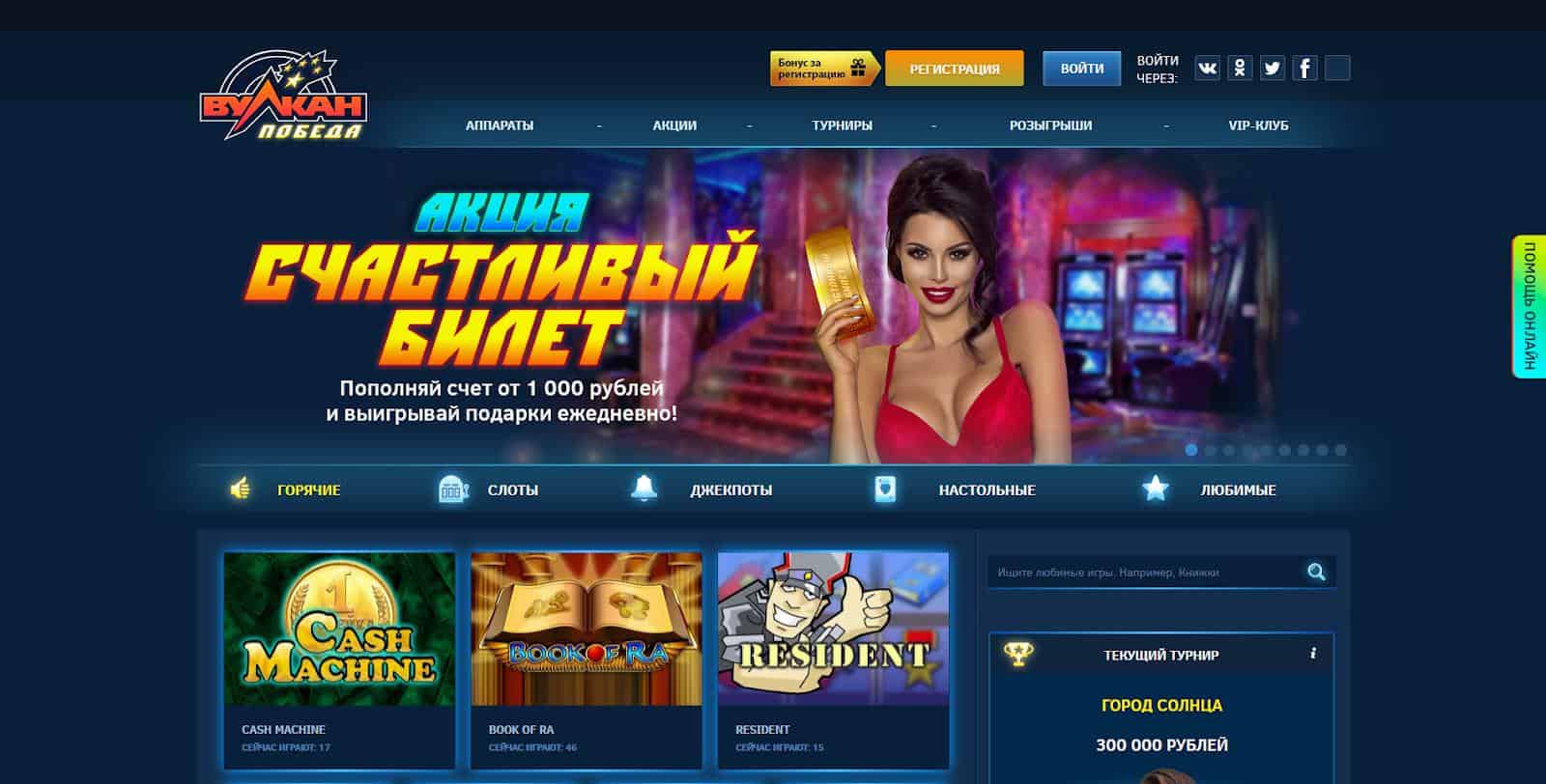 Вулкан победа играть voolkan kazino site