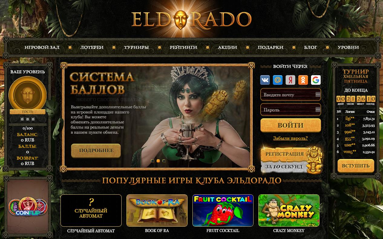 </p>
<p>Эльдорадо казино: полная версия”/><span style=