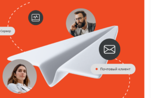 Система управления корпоративной почтой: упрощение общения и оптимизация процессов